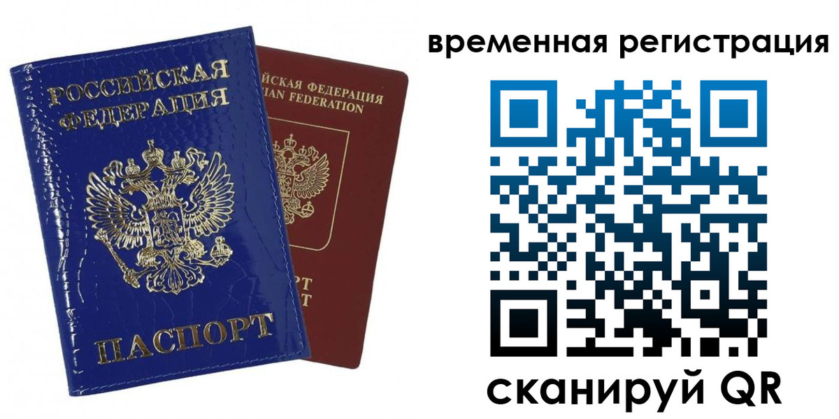 временная регистрация поиск в Отрадном