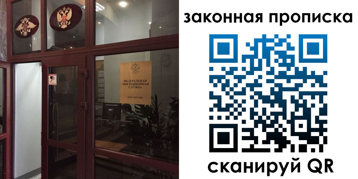 временная регистрация 2025 в Отрадном