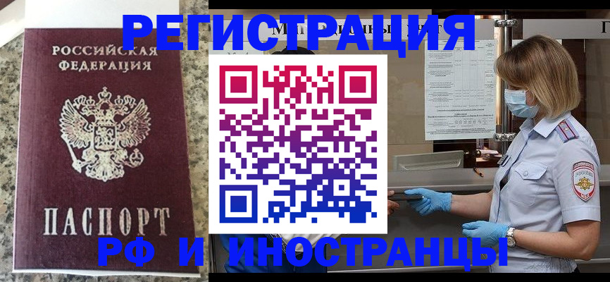 прописка ребенка в Отрадном